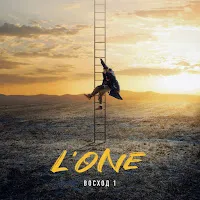 L'one — Ноги — обложка